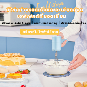 จัดส่งทันทีเครื่องตีแป้ง ไข่ไฟฟ้า เกียร์คู่ที่ 3 หัวตี2แบบ ปรับความเร็วได้3ระดับ มีการรับประกัน เครื่องตีไข่ไฟฟ้า เครื่องผสมอาหาร กำลังไฟสูง1800W เครื่องตีไข่ เครื่องตีครีม เครื่องตีครีม ตีไข่ ตีวิปครีม