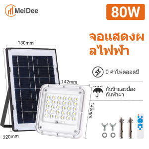 Meidee ลูกปัดโคมไฟบิ๊กแมคสุดสดใส Solar light LED IP66 เกรดกันน้ำระดับมืออาชีพ แผงโซลาร์เซลล์ โคมไฟโซลาร์เซลล์  ไฟโซล่าเซลล์  led รีโมท