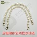 DIY Pearl Beaded Handbag Strap Lady Purse Pearl Chain  珍珠链条 手工. 
