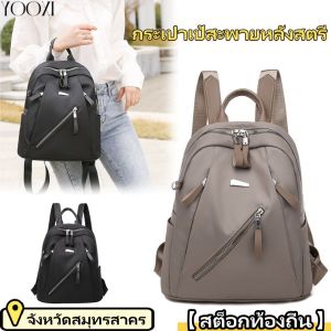 YOOXI 【สต็อกท้องถิ่น】กระเป๋าเป้สะพายหลังของผู้หญิง กระเป๋าเป้สะพายหลังท่องเที่ยวผ้า กระเป๋าเป้สะพายหลังกันน้ำ กระเป๋าเรียนนักเรียน