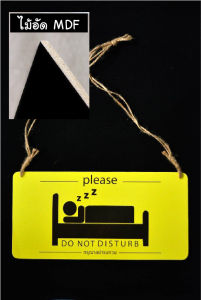 ป้าย ห้ามรบกวน แบบแขวน  / ห้อยเชือกพร้อมจุ้บสุญกาศติดกระจก ขนาดใหญ่ (พร้อมส่ง)