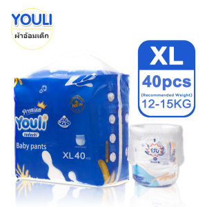 สินค้าพรีเมี่ยม ผ้าอ้อมเด็ก YOULI Baby Pants ผ้าอ้อมเด็กสำเร็จรูป กางเกงผ้าอ้อม ผ้าอ้อมสําเร็จรูป แพมเพิสเด็ก ผ้าอ้อมแบบกางเกง XL/40pcs