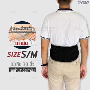 OML Welly-H เข็มขัดพยุงหลัง เสริมแกนซิลิโคนพยุงหลังล่าง เพื่อบล็อคหลัง ต้องลอง สายพยุงหลัง มีปัญหาเกี่ยวกับหลัง