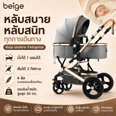 Beige รถเข็นเด็ก รถเข็นเด็กพับได้ ปรับนั่ง นอน เอน โช๊คอัพ ล้อ พกพาสะดวก พร้อมเบรก
