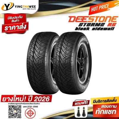 255/50R18 DEESTONE รุ่น STORMZ RS 2 เส้น (ยางใหม่ปี 2026) แถมจุ๊บลมยางแกนทองเหลือง 2 ตัว (ตัวหนังสือสีดำ) (ยางรถยนต์ ยางขอบ18)