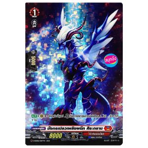 เเวนการ์ด มังกรเปลวเพลิงผนึก ศิระกราน เนชั่นสีเเดง ดราก้อนเอมไพร์ ฟอยฟูลอาร์ท D-SD06/007