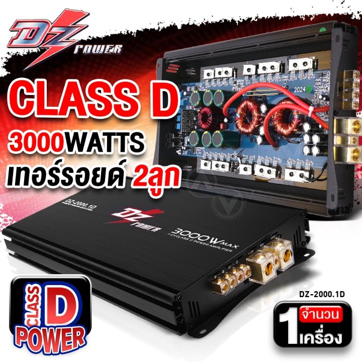 เพาเวอร์แอมป์ เพาเวอร์ คลาสดี CLASS D 1 CH 3000W ขับ10นิ้ว 180x20x2 เพาเวอร์รถยนต์ พาวเวอร์แอมป์ เพาเวอร์ขับซับ เพาเวอร์ขับเบส DZ-2000.1 AudioAdvance