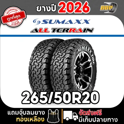 Sumaxx 265/50R20 รุ่น ALL TERRAIN ปี 26 (42เส้น) ฟรีจุ๊บลมยางประกันคุณภาพทุกเส้น