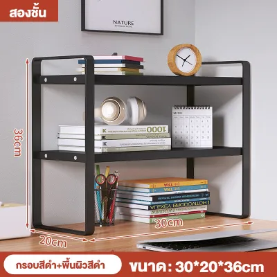 MONI ชั้นวางของบนโต๊ะ ชั้นวางหนังสือ ชั้นจัดระเบียบบนโต๊ะทำงาน ที่วางของบนโต๊ะ ชั้นเก็บของ ที่เก็บเอกสาร จัดระเบียบบนโต๊ะทำงาน