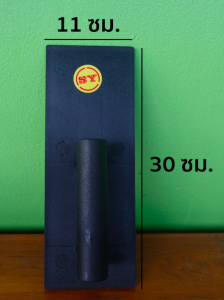 เกียง เกียงฉาบปูน เกรียง เกรียงสี่เหลี่ยม เกียงสี่เหลี่ยม เกรียงฉาบปูน รุ่นหนาพิเศษ กะบะปูน เกียงพลาสติกอย่างดี เกียง PVC [ขนาด 30 x 11 ซม]