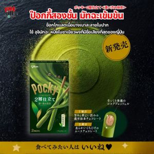 ของแท้ จากญี่ปุ่น ป๊อกกี้สองชั้น Pocky ป๊อกกี้ ทูเลเยอร์  รสมัทฉะเข้มข้น ป๊อกกี้เคลือบช็อกโกแลตมัทฉะ ทำจากมัทฉะอุจิ 100%
