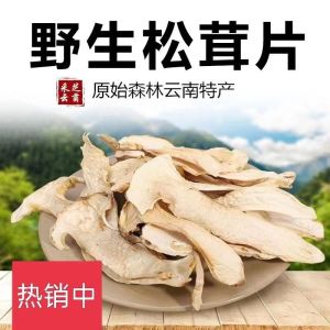 Dried matsutake wild extra grade Snow Mountain Matsutake mushroom fresh matsutake mushroom Yunnan specialty wild mushroom dried slices松茸干货野生特级雪山松茸松茸菌菇新鲜松茸菇云南特产野生菌干片