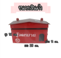 ตู้จดหมาย ตู้ไปรษณีย์ กล่องรับจดหมาย ตู้จดหมายแดง Mail Box  ตู้เหล็ก ตู้ใส่ซองจดหมาย ตู้ไปรษณีย์ถูก. 