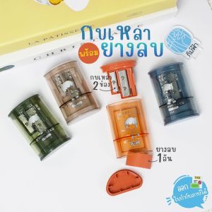 กบเหลา พร้อมยางลบ 2in1 ขนาด 4x2.5x6.4 ซม. รุ่น CL-405