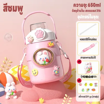 กระบอกน้ำพกพา 650ML แก้วน้ำ กระบอกน้ำเด็กลายการ์ตูน แก้วการ์ตูนลายน่ารัก เก็บอุณหภูมิได้ยาวนาน แก้วเก็บความเย็นพร้อมหลอดดูด แก้วเก็บความร้อน มีสายสะพาย พกพาง่าย กระติกน้ำลายน่ารักๆ ขวดน้ำ พร้อมกระเป๋า สายสะพาย ขวดน้ำเด็กพร้อมหลอดดูด