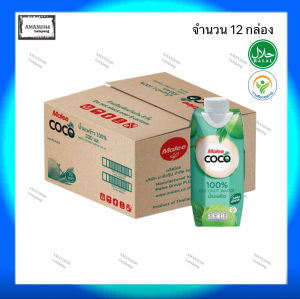 มาลี โคโค่ น้ำมะพร้าว 100 %  ขนาด 330 มิลลิลิตร ยกลัง 12 กล่อง