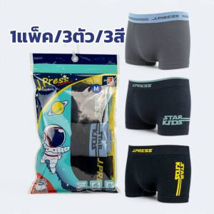 J.Press Junior กางเกงในเด็กชายทรงขาสั้น แพ็ค3ตัว ยืดกระชับ ระบายอากาศดี สินค้าแท้100% ราคาพิเศษ