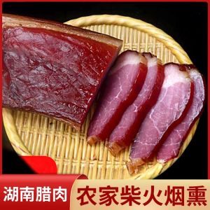 Authentic back leg cured meat Hunan farmhouse smoked cured meat freshly smoked lean pork cured meat