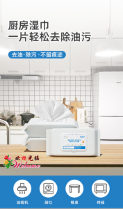 WE 2422 = 厨房清洁湿巾 Kitchen Cleaning Wipes ☞ 80 pieces