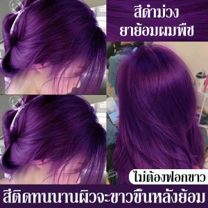 สีผมแฟชั่น2025 CAYIROM สีย้อมผม 212ML ยาย้อมผม ย้อมผม ปิดผมหงอกอย่างมีประสิทธิภาพและคืนหน้าอ่อนเยาว์