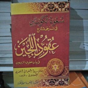 Kitab Suudul Kaunain Uqudul Lujain Makna Pegon Jawa
