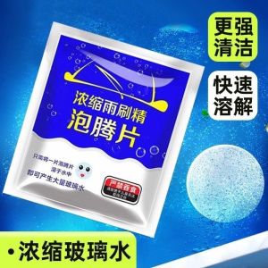 Tablet Wiper 固体雨刮精泡腾片 Effervescent Tablets 超浓缩清洁液便携速溶清洁汽车挡风玻璃 Washer Tablets Windshield Cleaning Car