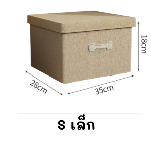 รุ่นใหม่ กล่องพับอเนกประสงค์ มีฝากปิด กล่องพับได้ กล่องจัดระเบียบ