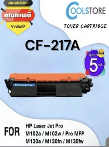 COOL แพ็ค4-10ตลับ For HP17A/CF217A/CF217/CANON047  For HP LaserJet Pro M102a/ M102w/M103a/ /M103fn/M103nw/M104a/M104w MFP M130fn/M130fw/M130nw/ M130a
