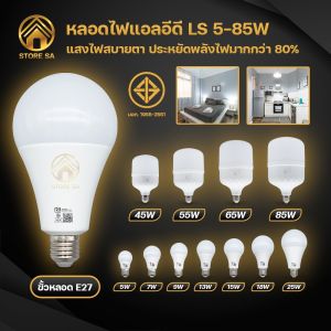 หลอดไฟ LED 25W-65W หลอดไฟปิงปอง หลอดไฟทรงกระบอก ไฟติดห้อง ไฟติดบ้าน ไฟติดเพดานห้อง บุหรี่ Light ผ่านมาตรฐาน มอก