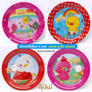 ถาดกลมเคลือบลายเป็ด🐤 คละสี/คละลาย ขนาด30ซม.  ลิขสิทธิ์แท้ของทางร้าน happy duck junior🐥 พร้อมส่งTH