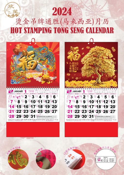 2024 Chinese Hot Stamping Tong Seng Calendar Malaysia with Public
