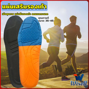 W.EL แผ่นรองเท้าเพื่อสุขภาพ แผ่นเสริมรองเท้าดูดซับแรงกระแทก ระบายอากาศได้ดี  insoles