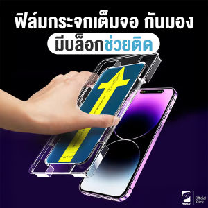 ฟิล์มกระจก เต็มจอ สำหรับ iPhone กันมองกันเสือก รุ่น 16E/15/14 Pro Max 13 Pro Max 12 SE 2020 6 6S 7 8 Plus X XR XS 11