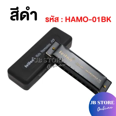 (พร้อมส่ง) ฮาร์โมนิก้า เม้าออแกน คีย์C 10ช่อง พร้อมกล่องแข็งและผ้าเช็ด เป่าง่าย กินลมน้อย