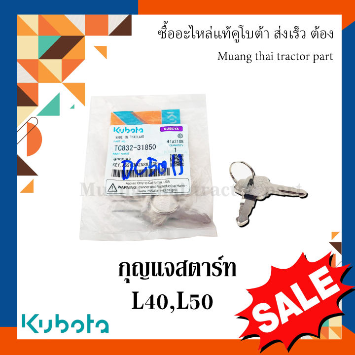 กุญแจสตาร์ท Kubota L4018 L5018 2 ชิ้น