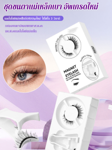 ชุดขนตาปลอมน้ำหนักเบา ขนตาปลอมขนมิงค์เทียมปีศาจไร้กาวธรรมชาติ