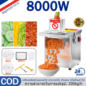 เครื่องหั่นผักและผลไม้ เครื่องหั่น เครื่องหั่น เครื่องหั่น 8000W เครื่องหั่นผักและผลไม้ เครื่องหั่นผักและผลไม้อเนกประสงค์ 3-in-1 ใบมีดขนาด 10mm ใบมีดขนาด 4mm ใบมีดขนาด 4mm ความสามารถในการแปรรูป: 200kg/h