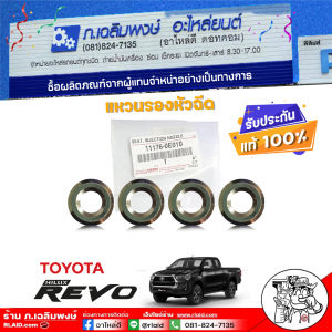Toyota รีโว่ แท้ศูนย์ / แหวนรองหัวฉีด REVO รหัส 11176-0E010 แหวนรองหัวฉีด รีโว่ ( จำนวน 4 ชิ้น )