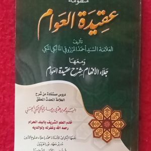 Syarah aqidatul awam - Jalaul afhlam - sarah akidatul awam