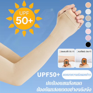 ปลอกแขน แขนที่สะดวกสบาย ระบายอากาศได้ดี ปลอกแขนกันแดด ไม่ทําให้เสื้อผ้าสกปรก เย็นสบายและผ่อนคลาย
