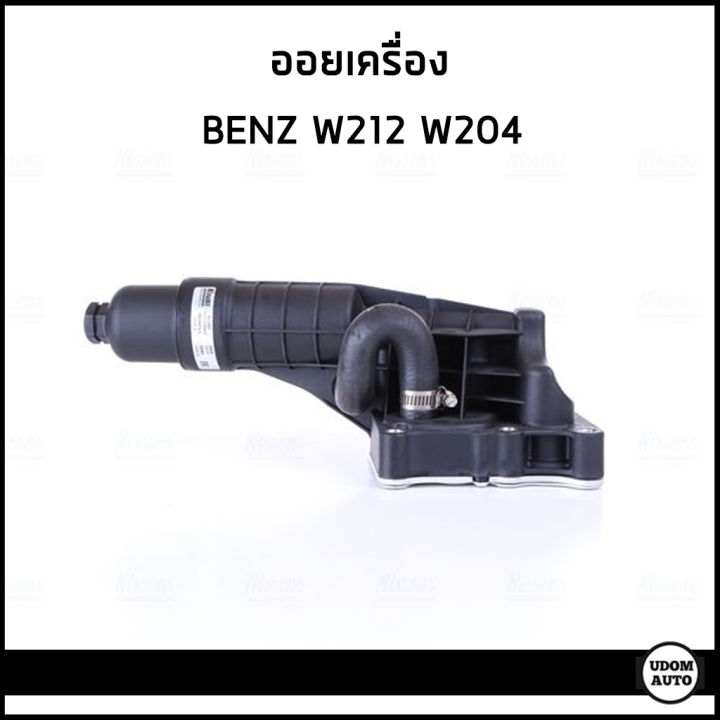 Benz W W Engine Oil Cooler Oil Cooler