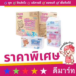 คุมะ กระดาษทิชชู่เช็ดหน้า 168 แผ่น 1 ลัง (10แพ็ค หรือ 50ห่อ)