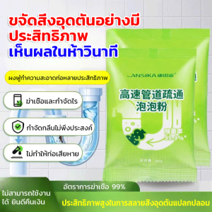 🔥สินค้าสุดฮอต🔥ผงฟองสำหรับขุดลอกท่อความเร็วสูง ใช้สำหรับขจัดสิ่งอุดตันในท่อส้วมและท่อในครัว โฟมชนิดนี้ช่วยละลายสิ่งอุดตันได้อย่างรวดเร็วด้วยโฟมเนื้อแน่นและทำงานได้อย่างรวดเร็ว นอกจากนี้ยังมาพร้อมกับคุณสมบัติดับกลิ่นและป้องกันการอุดตันอีกด้วย