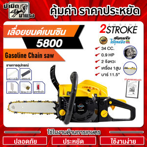 เลื่อยยนต์  เลื่อยไม้ เครื่องตัดไม้ TOKIDA5800 ลานสตาร์ทดึงเบา  ตัดได้ 360 องศา เครื่องร้อนไม่ดับ  บาร์ โซ่ 11.5  นิ้ว  พร้อมอุปกรณ์ใช้งาน ..