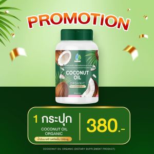 (ของแท้จากบริษัท) น้ำมันมะพร้าวสกัดเย็น เมอเมด 1กระปุก 80แคปซูล