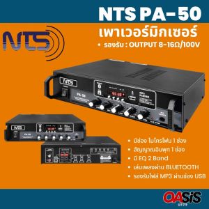 เพาเวอร์มิกเซอร์ มีLINE NTS PA-50 เครื่องขยายเสียง USB ฺBLUETOOTH POWERMIXER LINE แอมป์ขยายเสียง แอมป์มีบลูทูธ