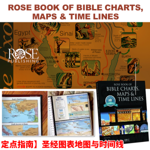 【Location Guide】Bible Charts Maps and Timelines 圣经图表地图与时间线 the Rose Book of Biblecharts Thanksgiving Ceremony Guide Map BIBLE STUDY GUIDE