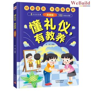 【懂礼仪有教养】精装硬壳 幼儿童穷养富养不如有教养 儿童漫画版故事绘本 Chinese Children Etiquette Picture Story Book Buku Webuild