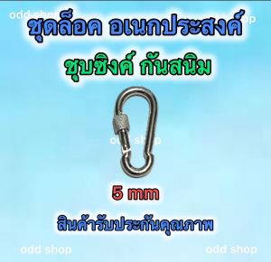 คาราบิเนอร์ ควิกลิงค์ ปลอกคอหมา โซ่หมา ตะขอล็อค ตะขอพวงกุญแจ ลูกหมุน ห่วงหมุน ข้อต่อโซ่ ข้อต่อกุญแจ ปลอกคอหมา โซ่ลากจูงหมา มีทั้งชุบซิงค์และสแตนเลส