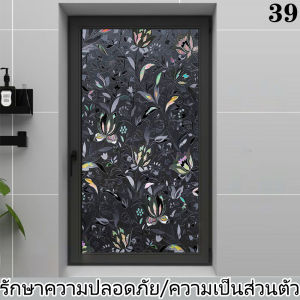 【🔥Beautiful Home🔥】สติกเกอร์กระจกสูญญากาศ ฟิล์มติดกระจกบ้าน ฟิล์มติดกระจกสำนักงาน ลายดำทึบ Window film กันแสงแดด100% สติ๊กเกอร์ติดกระจก สติ๊กเกอร์ติดกระจก
